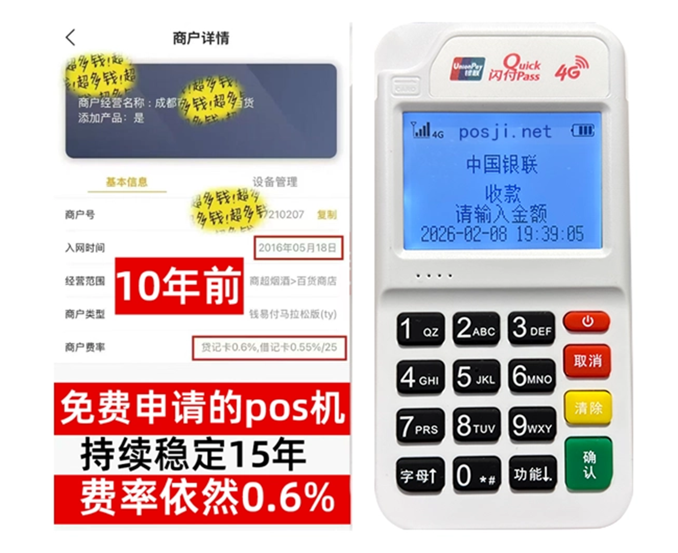 贡井如何快速通过POS机办理条件？零门槛免费领取，费率稳定保障资金安全