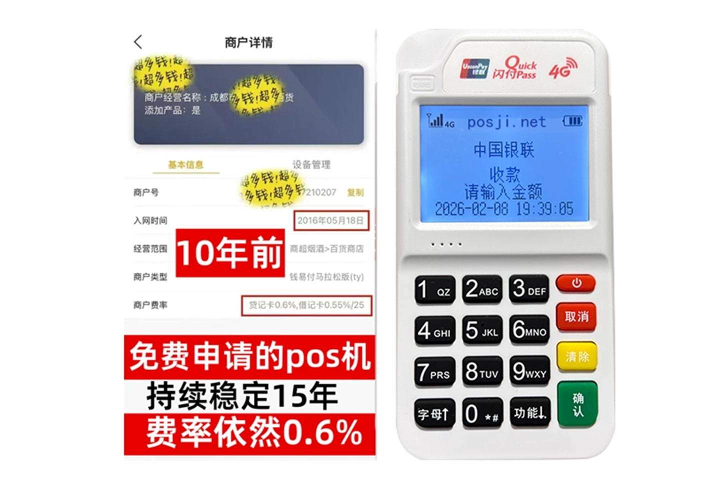 贡井企业专属POS机办理如何选择，费率稳定+秒到账，零风险放心用